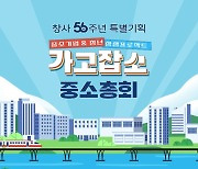 춘천MBC '가고잡소 중소총회', 방심위 이달의 좋은 프로그램상