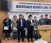 부산시민사회 대책위 "퐁피두 미술관 분관 끝까지 저항할 것"