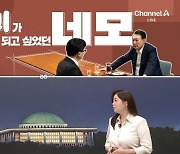 [여랑야랑]윤·한, 동그라미가 되고 싶었던 네모? / 대통령실 “독재” vs 민주당 “독재”