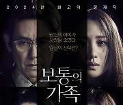 6일 연속 1위 '보통의 가족' 30만 돌파…김고은 '대도시' 2위 역주행