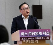 [포토] 서울시, 버스 준공영제 혁신