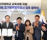 2028년 개교 '경기안산국제학교' 지역 공공기관 참여