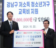 ‘지역사회 지킴이’ 군인공제회, 강남 저소득 청소년 교육비 지원