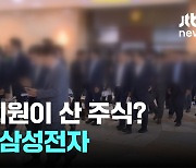 국회의원·관료가 많이 보유한 주식은…삼성전자·애플·테슬라