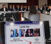 [국감]부산시 국감에 다시 등장한 김건희 키링