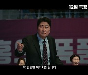 송강호·박정민 '1승', 1차 예고편…"1승 시 승리 상금 20억"