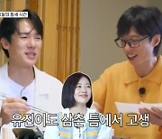 유재석 "어려웠던 게스트? 안유진…유연석도 눈치 봐"