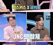 '동상이몽2' 오종혁, "장수원과 그룹 활동…반응 좋았으면 계속했을 걸"