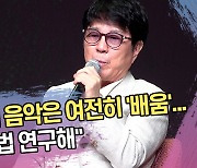 조용필에게 음악은 여전히 ‘배움’...“지금도 창법 연구해” [SS쇼캠]