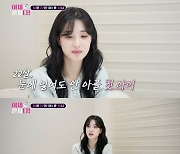 율희 "세 아이 낳고 너무 행복…이혼 위기감? 못 느꼈다"('이제 혼자다')