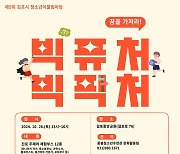 제5회 김포시 청소년어울림마당 ‘빅퓨처 빅픽처’ 개최