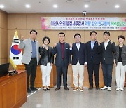 이천시의회, 행정 투명 연구회 착수보고회 개최