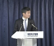 홍명보호 3연승이면 해결?...문체부 "별개 사안"