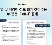 "통근버스 있는 회사 찾아줘"...잡플래닛, AI 챗봇 '텔리' 공개