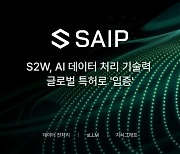 S2W, AI 데이터 처리 기술력으로 글로벌 시장 공략