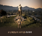 펄어비스 검은사막, 故 신해철 10주기 추모…"마왕의 음악을 이용자와 함께"