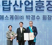 박경수 피에스케이 회장, 반도체의 날 '금탑산업훈장' 수상