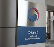 고용부 '공무원 타임오프' 내달 하순 적용 전망