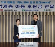 한수원, 취약계층 아동에 1000만원 기부