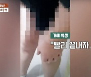 손 묶고 속옷 벗기더니 "빨리 끝내자"…막장까지 간 초등생