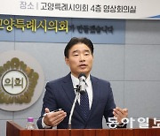 김운남 의장, 이동환 시장에 “정치적 갈등 행위 중단” 촉구