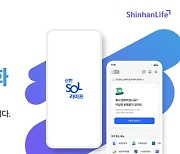 신한라이프, 계약관리 플랫폼 '신한SOL라이프' 앱 고도화