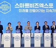 스마트비즈엑스포 2024 개막 세레머니