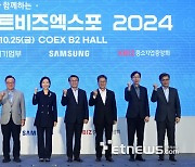 스마트비즈엑스포 2024