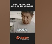 [동영상] 최강야구 김성근 감독, 강민호.. 야구인이 직접 등장한 야구게임 광고들