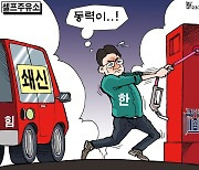 한국일보 10월 23일 만평