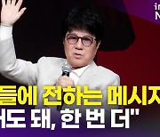 [영상] 조용필, '그래도 돼'로 위로의 메시지 "젊은 세대에 전하는 말은…"