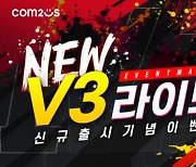 컴프야V24, '라이브 V3' 선수 추가…정규 시즌 전체 성적 반영