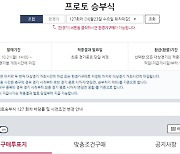 '보스턴-뉴욕, 레이커스-미네소타’ NBA 개막전 대상 프로토 승부식 127회차 발매