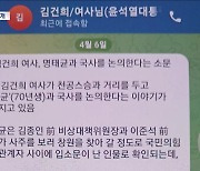 명태균, '영적 친분' 논란에 메시지 추가 공개‥야당 "특검만이 답"