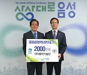 홍익기술단·에스비테크, 음성군장학회에 장학금 기탁