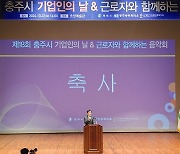 충주기업인의 날 기념식…우진전장 등 유망기업 선정