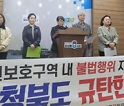 감사원 “청남대 푸드트럭, 부당사항 3건 적발”