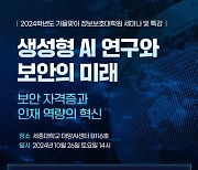 브랜드 대상 수상 세종사이버대학교의 정보보호대학원, 생성형 AI 연구·정보보안의 미래와 자격증 특강·세미나 개최