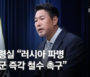 [속보] 대통령실, 우크라 무기 지원에 "단계별로 공격용도 고려 가능"