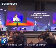 ‘SMR 기술 한눈에’…세계적 기업과 협약