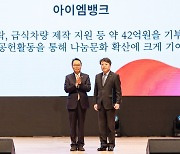 iM뱅크, 적십자 인도주의 활동 유공 ‘국무총리상’ 수상