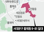 홍제 '개미마을' 신속통합기획 후보지로