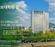 건국대 언론홍보대학원, 2025학년도 전기 석사과정 신입생 모집