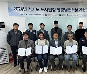 경기도 노사민정협의회, 노동환경 대응 ‘2024년 제2차 업종별협력 분과협의회’ 개최