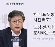 "교장 선생님 훈시 느낌" 불쾌한 기색 드러낸 친한계