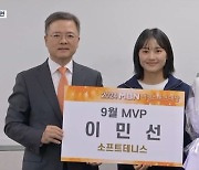 [오늘의 장면] '정구 여제' 이민선, MBN 여성스포츠대상 9월 MVP