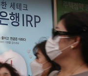 Koreans allowed to switch pension plans, heralds fierce competition