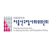 “한중일 3국 인구 위기 공동 대응해야”