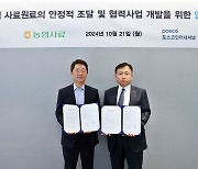 포스코인터, 사료원료 공급 위해 농협사료와 맞손..글로벌 톱10 식량기업 시동건다