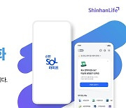 신한라이프, 비대면 디지털 업무 확대 ‘신한SOL라이프’ 앱 고도화